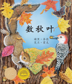 Count Down to Fall in Chinese|Fran Hawk