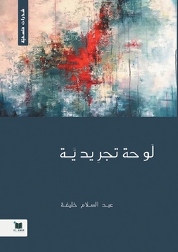 ل| خليفة