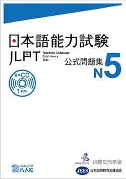 Jlpt Japanese-Language Proficiency Test Official Exercise Book N5 Vol. 1 [With CD (Audio)]|The Japan Foundation