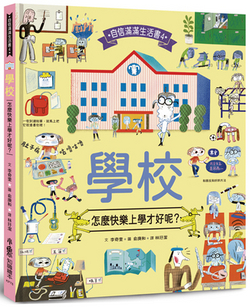 School, How to Be Happy in School?|Li Si Kui