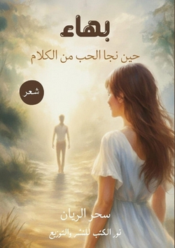 ب|الريا 