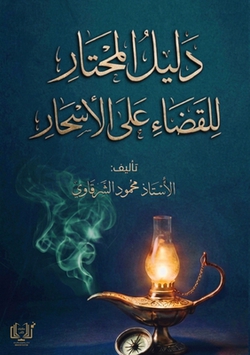 د|الشرق