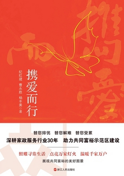 Moving Forward with Love/携|纪红建 曹永