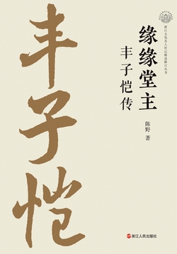 The Master of Yuanyuan Tang|陈野