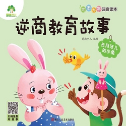 Big Picture, Big Text with Pinyin Reader|爱德少儿