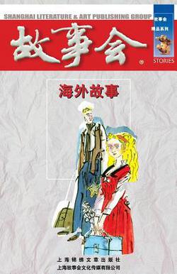 Hai Wai Gu Shi|Chengwei He