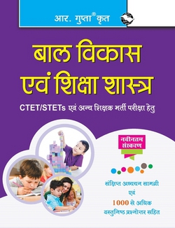 Guide to Child Development and Pedagogy (for CTET/STET & other Teacher Recruitment Exam)|Rph Editorial Board