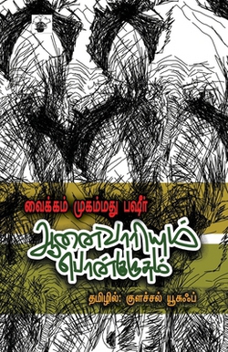 Anaivariyum ponkurusum|Vaikom