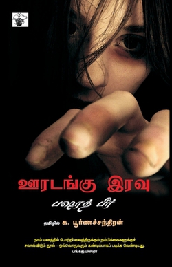 Ooradanku Iravu|Basharat