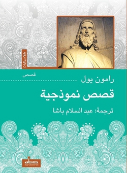 ق|رامون 