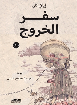 س|إيراك 