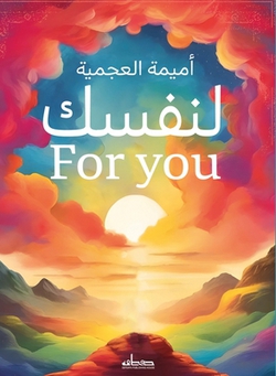 ل|أميمة 