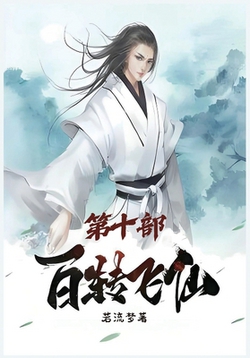 百|若流梦