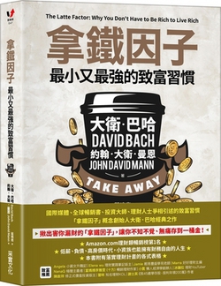The Latte Factor|David Bach